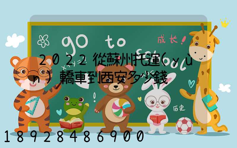 2022從蘇州托運(yùn)轎車到西安多少錢