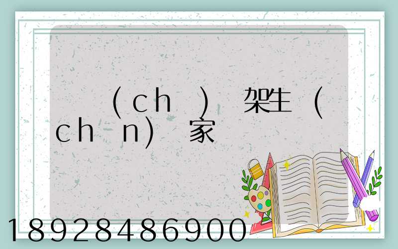 倉儲(chǔ)貨架生產(chǎn)廠家