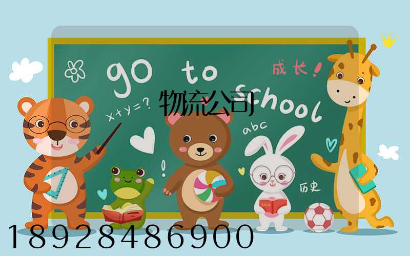 國內運輸物流公司