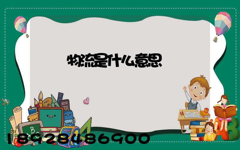 專線物流是什么意思