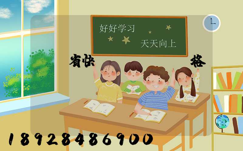 廣東省快遞價(jià)格