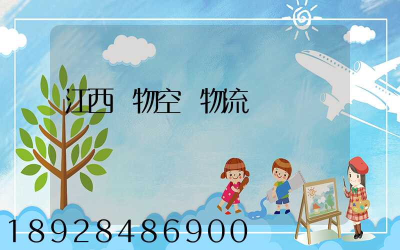 江西寵物空運物流運輸