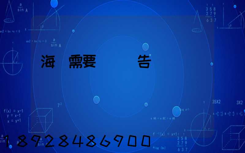 海運需要環評報告嗎