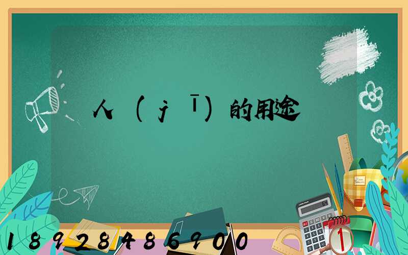 無人機(jī)的用途