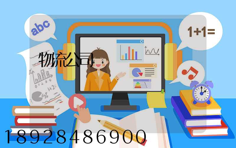 物流公司運輸協議書