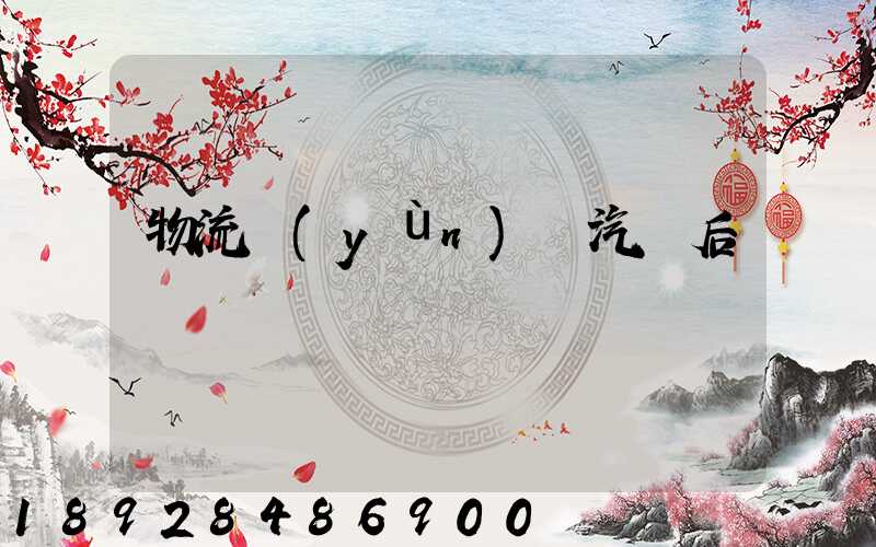 物流運(yùn)輸汽車后橋