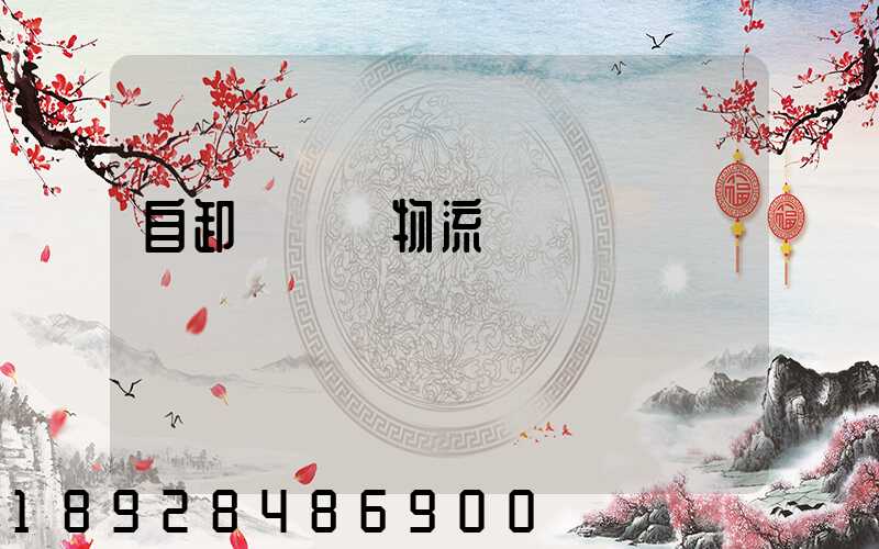 自卸車運輸物流