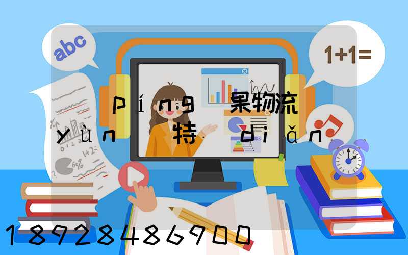 蘋(píng)果物流運(yùn)輸特點(diǎn)