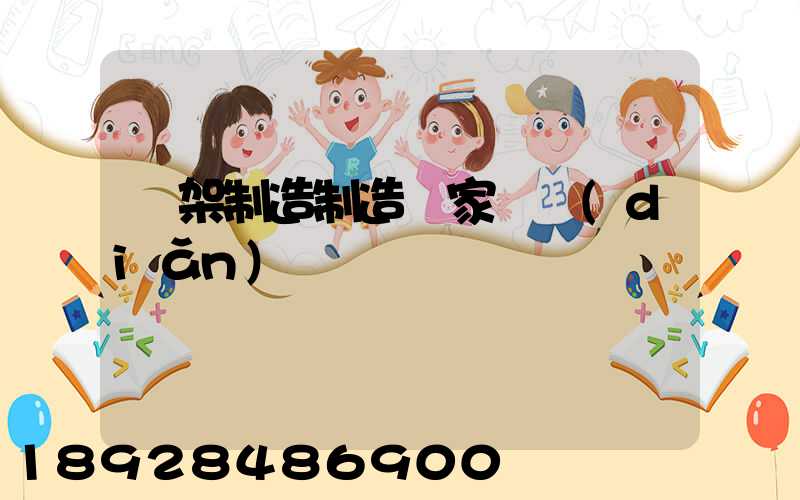 貨架制造制造廠家盤點(diǎn)