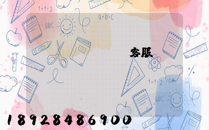 運(yùn)滿滿客服電話