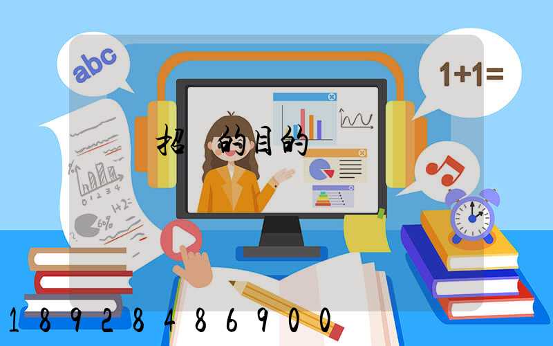 運輸招標的目的