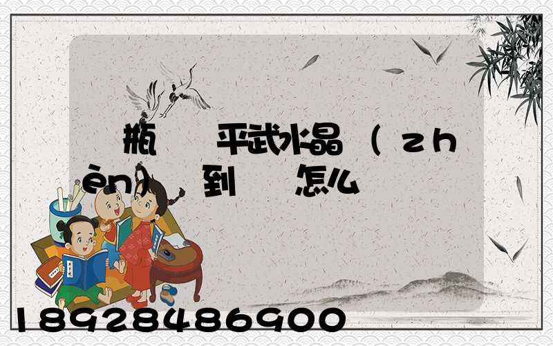 電瓶車從平武水晶鎮(zhèn)運到綿陽怎么辦