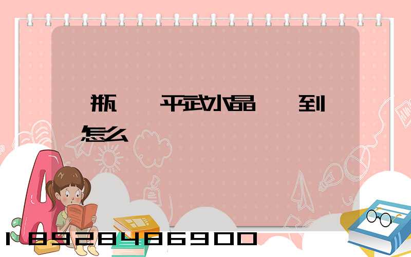 電瓶車從平武水晶鎮運到綿陽怎么辦