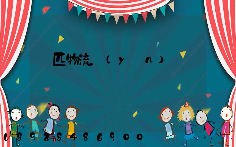 馬匹物流運(yùn)輸