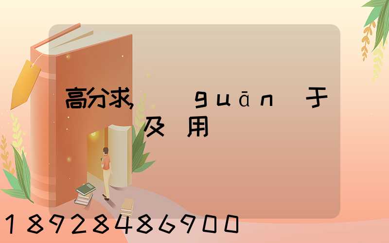 高分求,關(guān)于鋼鐵運輸及費用問題